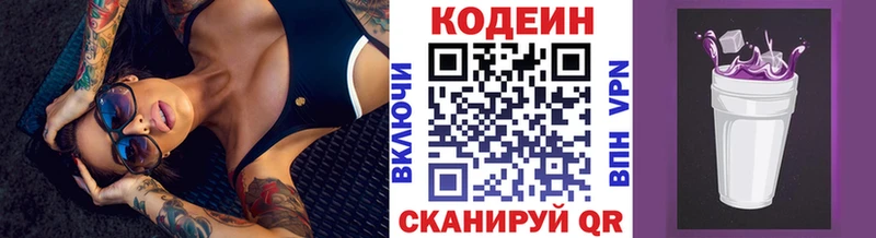 Кодеиновый сироп Lean напиток Lean (лин) Подольск